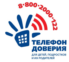 Детский телефон доверия в Иркутской области.