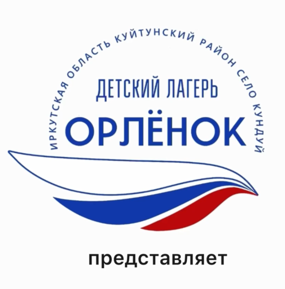 Информация о летнем отдыхе детей в оздоровительном детском лагере "Орлёнок".