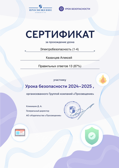 Уроки безопасности в МКОУ Большекашелакская НОШ в рамках региональной недели "Безопасные каникулы".